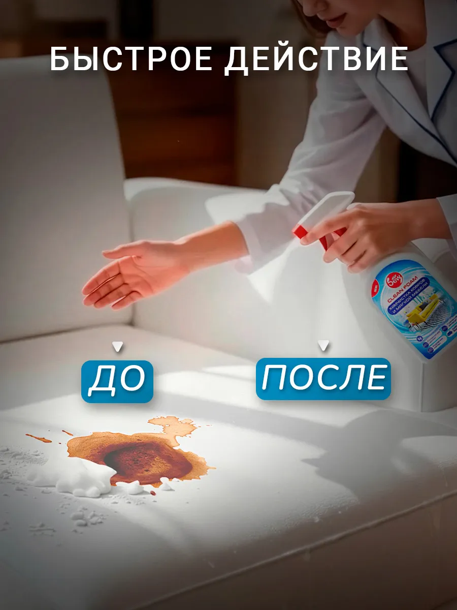 Для очистки мебели и тканей чистящее средство Only DEW Clean foam 600мл триггер