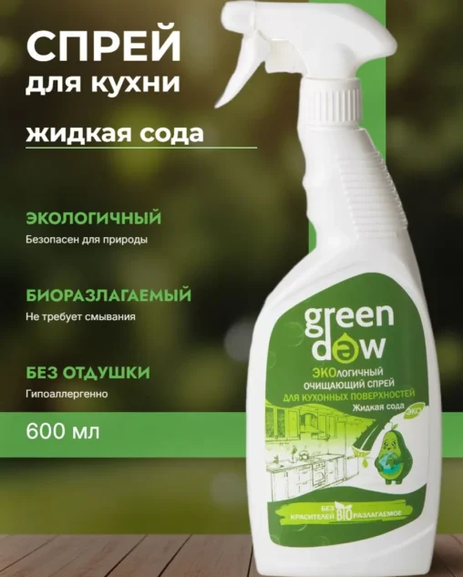 Для кухонных поверхностей биоразлогаемое чистящее средство. Жидкая сода 0,6л Green Dew
