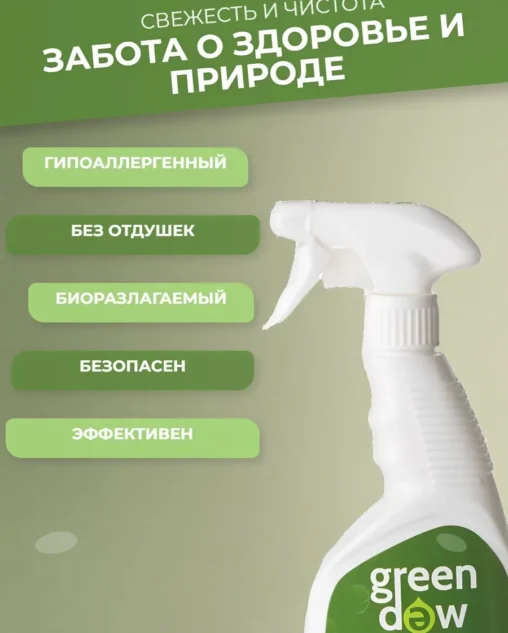 Для кухонных поверхностей биоразлогаемое чистящее средство. Жидкая сода 0,6л Green Dew