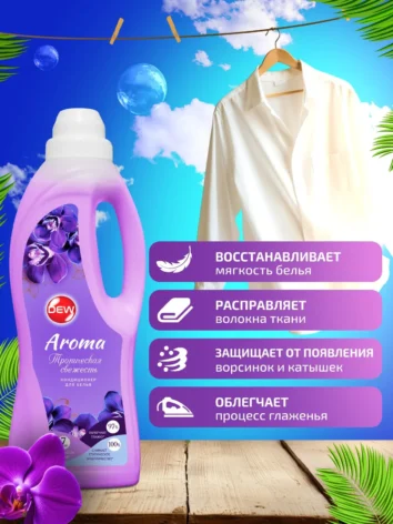 Кондиционер для белья Only DEW AROMA Тропическая свежесть 1л Концентрат Гипоалергенный