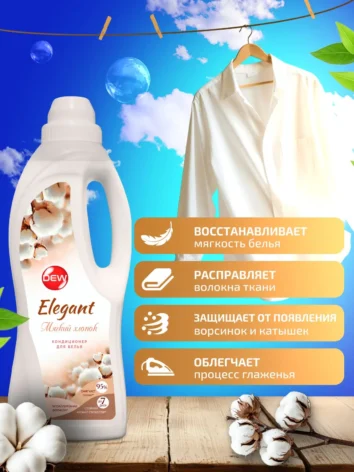 Кондиционер для белья Хлопок Only DEW DELICATE 2,8л Концентрат Гипоалергенный