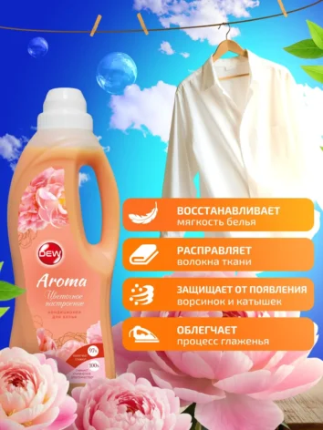 Кондиционер для белья Only DEW AROMA Цветочное настроение 2,8л Концентрат Гипоалергенный