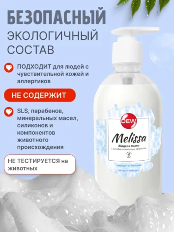 Увлажняющее гипоалергенное жидкое мыло Only DEW Melissa Ваниль 1л ПЭТ