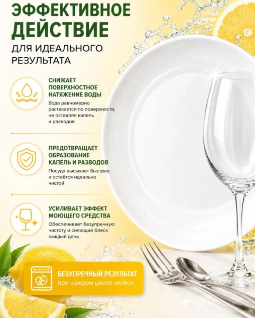 Ополаскиватель для посудомоечной машины Only DEW Лимон 1л E-COM