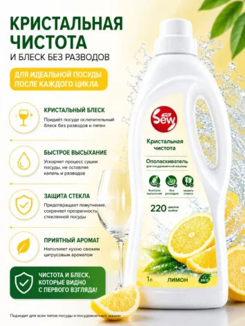 Ополаскиватель для посудомоечной машины Only DEW Лимон 1л E-COM