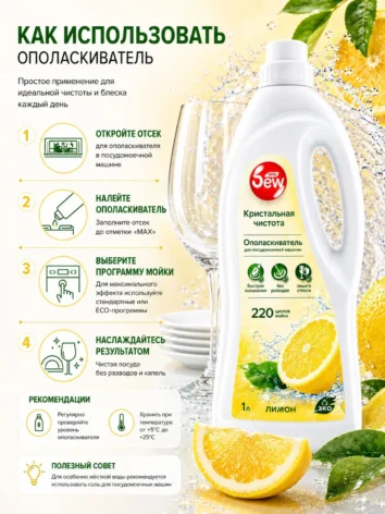 Ополаскиватель для посудомоечной машины Only DEW Лимон 1л E-COM