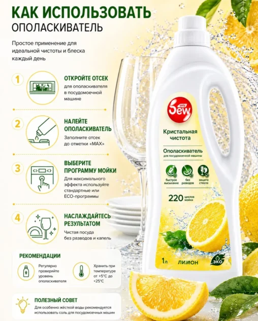Ополаскиватель для посудомоечной машины Only DEW Лимон 1л E-COM