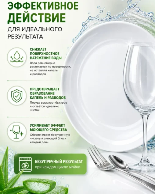 Ополаскиватель для посудомоечной машины Only DEW Алое 1л E-COM