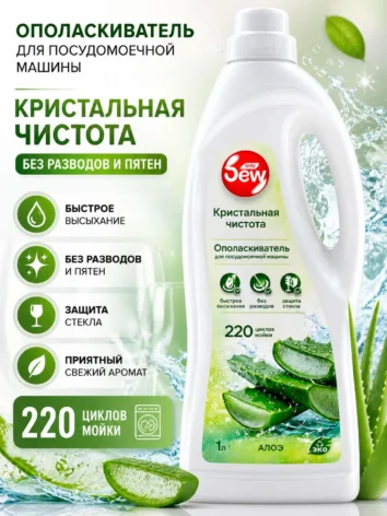 Ополаскиватель для посудомоечной машины Only DEW Алое 1л E-COM