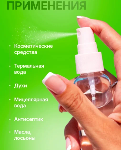 Флакон 100 мл с распылителем (прозрачный)  комплект 10 шт E-com