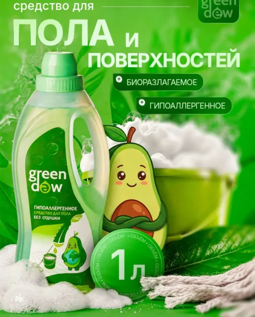 Средство для пола и поверхностей Green DEW 1л Биоразлагаемое