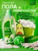 Средство для пола и повехностей Green DEW 1л Биоразлагаемое E-com [EDEW2523]