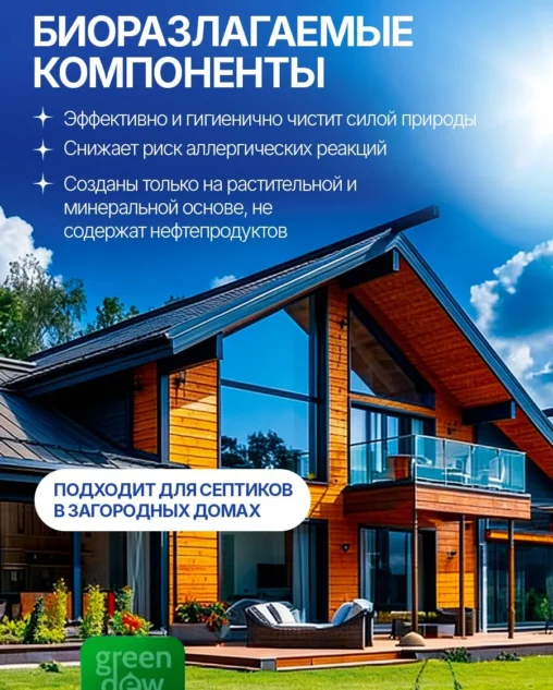 Средство для пола и поверхностей Green DEW 1л Биоразлагаемое