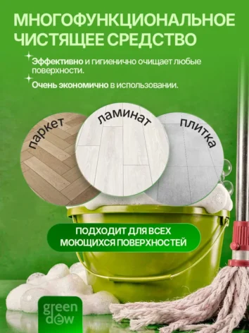 Средство для пола и поверхностей Green DEW 1л Биоразлагаемое