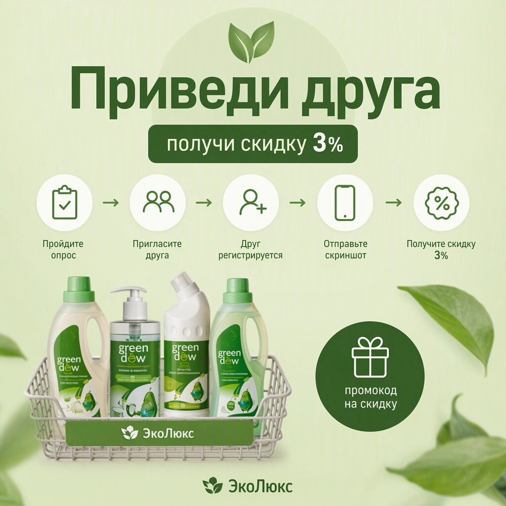 Акция ЭкоЛюкс